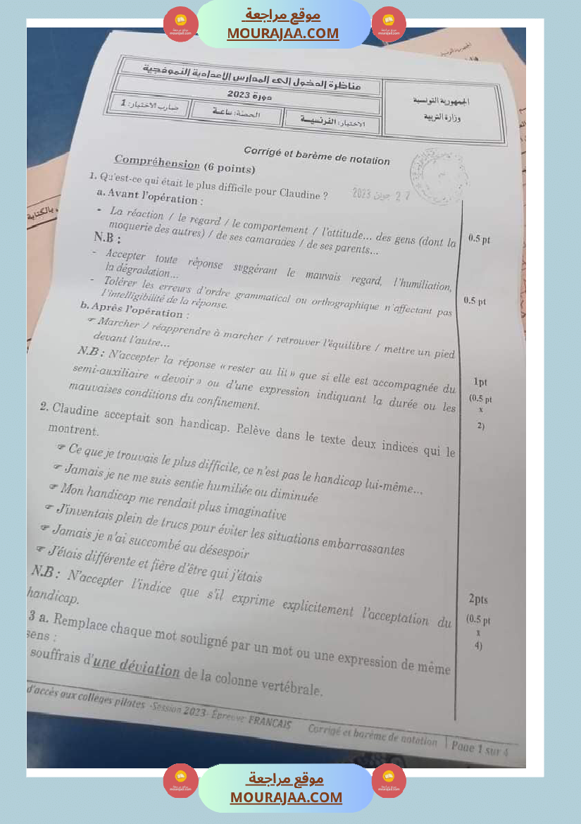 الاصلاح الرسمي لمناظرة الفرنسية 2023